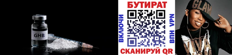 БУТИРАТ 1.4BDO  Купить где  Камызяк 